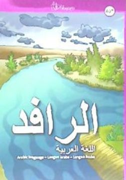 portada Ar-Rafid A2+, Lengua Árabe - Libro del Alumno (Alif Madda) (in Arabic)