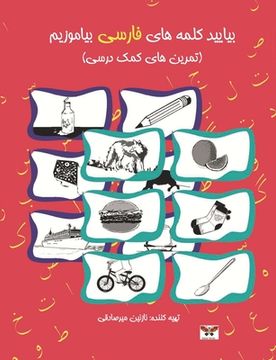 portada Let's Learn Persian Words: A Farsi Activity Book (Combined Volume of Book One & Two) 