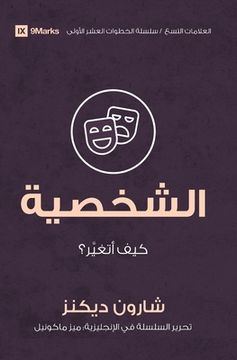 portada Character (Arabic): How Do I Change? (in Arabic)