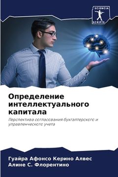 portada Определение интеллекту&# (en Ruso)