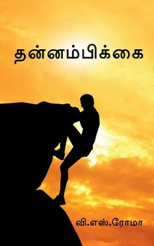 portada Thannambikkai / தன்னம்பிக்கை