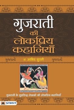 portada Gujarati Ki Lokpriya Kahaniyan