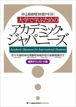portada Academic Japanese for International Students [Free Audio Download] (en Japonés)