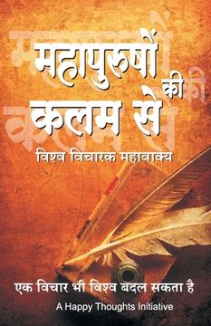 portada Mahapurushon Ki Kalam Se - Vishwa-vicharak Mahavakya (Hindi) (en Hindi)