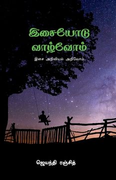 portada Isaiyodu Vazhvom / இசையோடு வாழ்வோம் (en Tamil)
