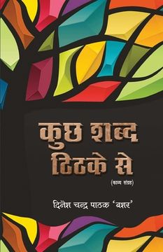 portada Kuchh Shabd Thithake Se (en Hindi)