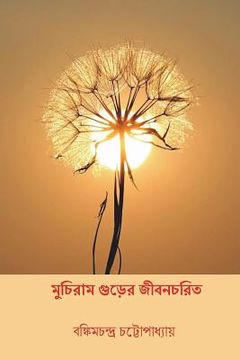 portada Muchiram Gurer Jivancharita ( Bengali Edition ) (en Bengalí)