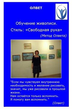 portada Painting training. Style: "A free hand" (Olvet's method): To remember art of painting in 48 hours. (in Russian)