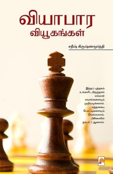 portada Vyabara Vyugangal / வியாபார வியூகங்கள் (en Tamil)