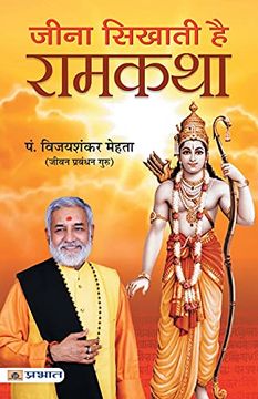 portada Jeena Sikhati hai Ramkatha (en Hindi)