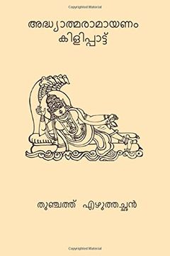 portada Adhyatma Ramayanam (en Malayalam)