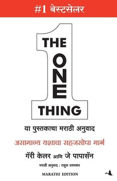 portada The One Thing (en Maratí)