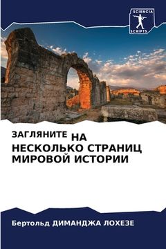 portada ЗАГЛЯНИТЕ НА НЕСКОЛЬКО С (en Ruso)