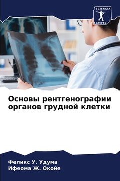 portada Основы рентгенографии о& (in Russian)