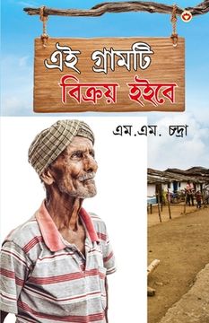 portada Yah Gaaon Bikaau Hai in Bengali
