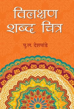 portada Vilakshan Shabda Chitra (en Hindi)