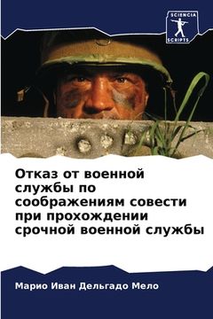 portada Отказ от военной службы &#1087 (in Russian)