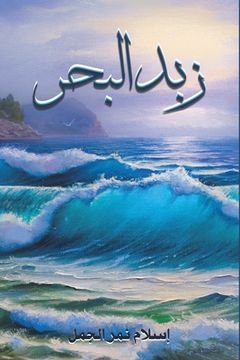 portada زبد البحر (in Arabic)