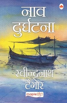 portada Naav Durghatna (Hindi) (en Hindi)