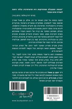 portada Lazarus Long, Age 213 (en Hebreo)