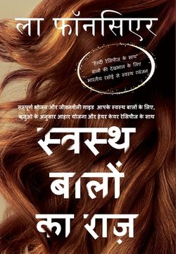 portada Swasth Baalon Ka Raaz: Sampoorn Bhojan aur Jeevanashailee Guide Aapake Swasth Baalon ke Liye (en Hindi)