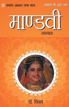 portada Ramayan Ke Amar Patra: Mandvi (en Inglés)