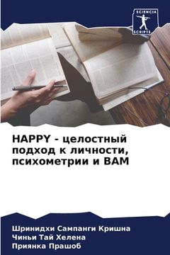 portada Happy - целостный подход к лич&#1085 (en Ruso)