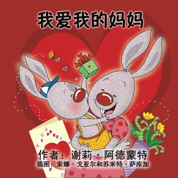 portada Chinese Children's Books: I Love My Mom (Chinese Edition, mandarin childrens books: Chinese kids books, mandarin kids books (Chinese Bedtime Collection)