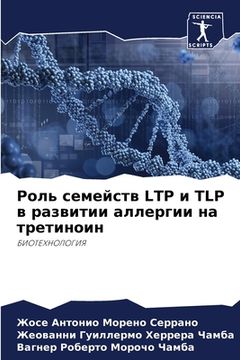 portada Роль семейств Ltp и Tlp в разви&#109 (en Ruso)