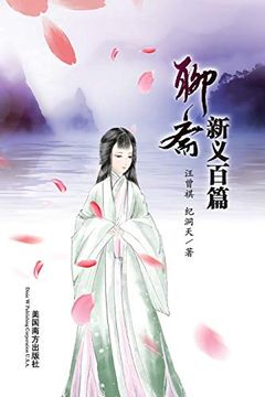 portada Liao Zhai xin yi bai Pian (en Chino)