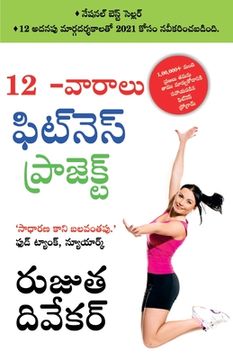 portada The 12-Week Fitness Project in Telugu (12 -వారాలు ఫిట్నె స్ &#3115 (en Telugu)