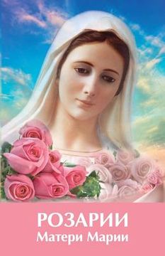 portada Rosarii Materi Marii (en Ruso)