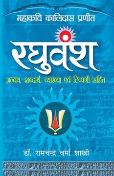 portada Raghuvansh (in Hindi)