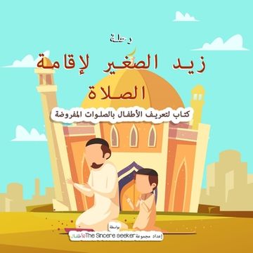 portada Little Zaid's Journey to Salah in Arabic: A Children's Book Introducing the Ritualized Islamic Prayer 