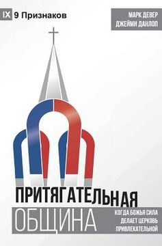 portada ПРИТЯГ ТЕЛЬН Я ОБ ИН (The Com (in Russian)