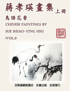 portada Chinese Paintings by Sue Shiao-Ying Hsu (Vol. 1): 蔣孝瑛畫集──鳥語花香（&#1997