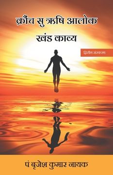 portada Kronch Surishi Alok (Khand Kavya) (in Hindi)