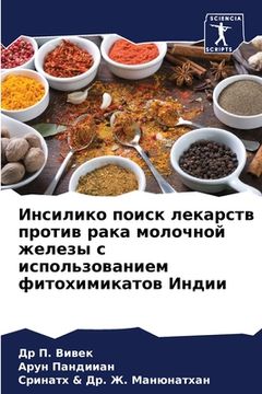 portada Инсилико поиск лекарств (in Russian)