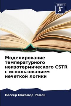 portada Моделирование температ&# (in Russian)