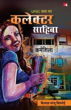portada UPSC wala love: Collector Sahiba (Hindi) (en Hindi)