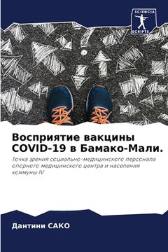 portada Восприятие вакцины COVID-19 в Б&#107 (en Ruso)