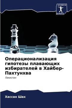 portada Операционализация гипо&# (in Russian)