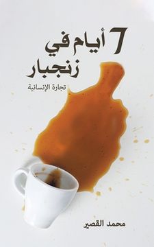 portada 7 أي م في زن (en Árabe)