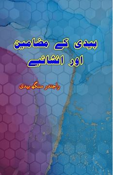 portada Bedi ke mazameen aur Inshaiyeh: (Essays) (in Urdu)