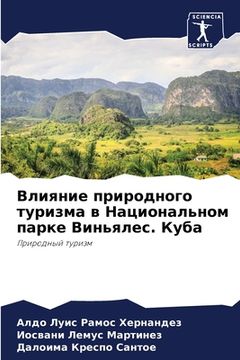 portada Влияние природного тури& (in Russian)