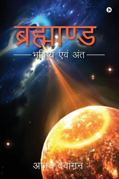 portada Brahmand: Bhavishya Evam Anth