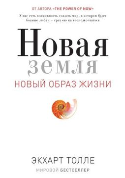 portada New earth. Awakening to your life's purpose (Russian Edition)