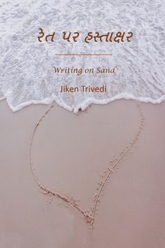 portada રેત પર હસ્તાક્ષર: Writing on Sand (en Inglés)