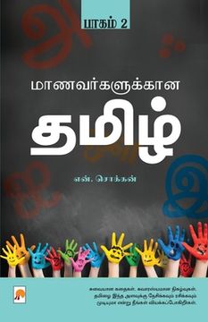portada Maanavargalukkana Tamil - Part 2 / மாணவர்க்களுக்கான &# (en Tamil)