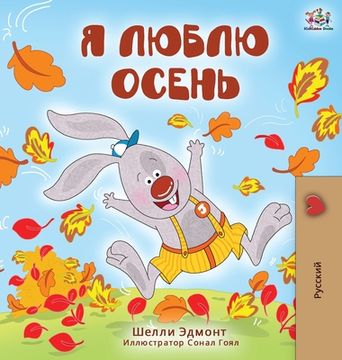 portada I Love Autumn (Russian Edition) (en Ruso)